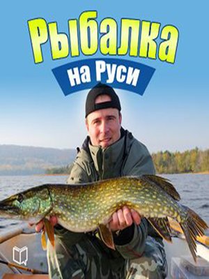 cover image of Fishing in Russia